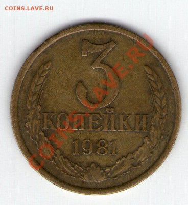 3 коп 1981 Ф-189,3коп 1989 ф-215 - 3 коп 1981002
