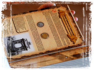 «Монетная книга» 1812 (БОРОДИНО). ФИКС! - monetnaya-kniga-1812 (2)