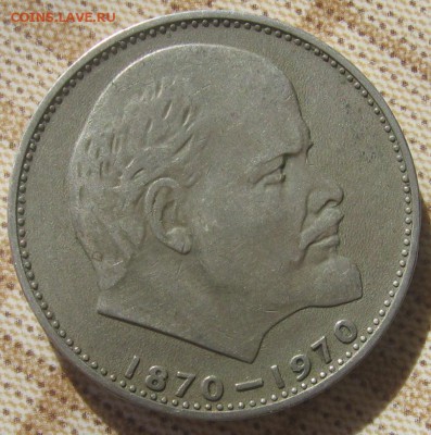 1 рубль 1970 и 1975 годов - 1а