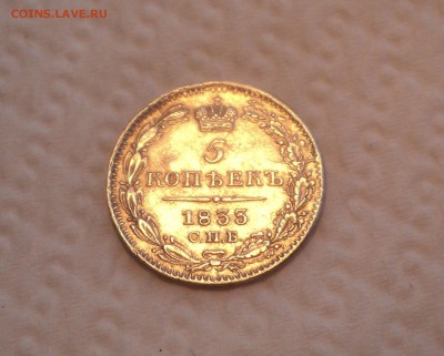 5 копеек 1833 года.   с 200руб до 10.08.17 в 22.00Мск - DSC02387.JPG