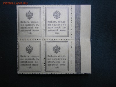 Кварт-блок 10 копеек 1915 г.(1-й выпуск) до 10.08.2017 г. - P1010027.JPG