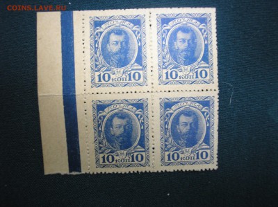 Кварт-блок 10 копеек 1915 г.(1-й выпуск) до 10.08.2017 г. - P1010025.JPG