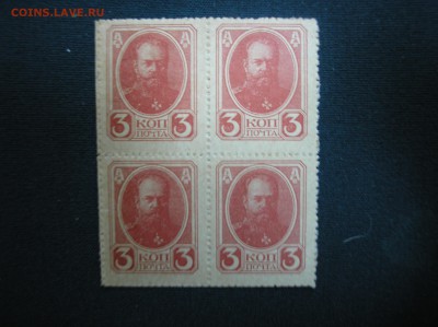 Кварт-блок 3 копейки 1917 г.(4-й выпуск) до 10.08.2017 г. - P1010029.JPG