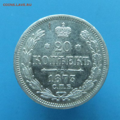 20 копеек 1873г. гурт комбинированныый - P1330234