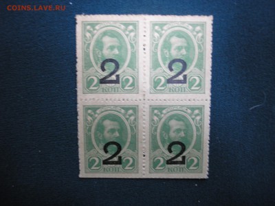 Кварт-блок 2 копейки 1917 г.(4-й выпуск) до 10.08.2017 г. - P1010033.JPG