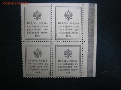 Кварт-блок 15 копеек 1915 г.(1-й выпуск) до 10.08.2017 г. - P1010039.JPG