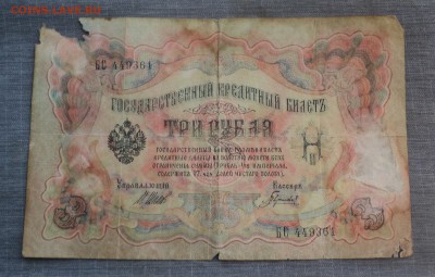 Боны царские и ранние советы - DSC02144.JPG