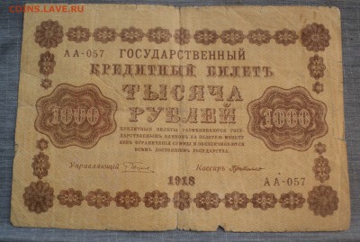 Боны царские и ранние советы - DSC02142.JPG