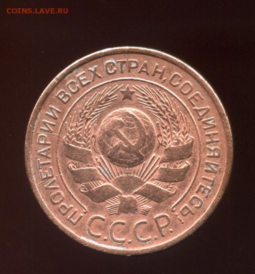 3 копейки 1924г СССР             ДО 11.08.   23.00 МСК - img382