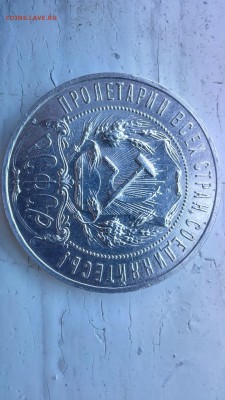 1 рубль 1922 на подлинность и оценку - avb0pp_fd-U