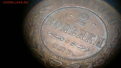 2 копейки 1909 г.  состояние до 11.08.2017 г. - 2017-08-01-3153