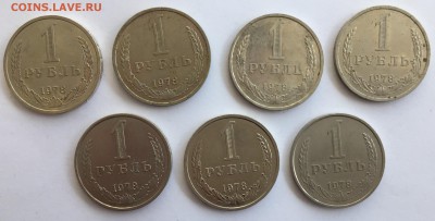 Рубль 1978 7 штук. До 12.08. в 22:00 МСК - FullSizeRender