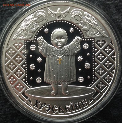 Крещение 20 рублей Белорусь 2009 г.до ухода в архив - IMG_8852.JPG