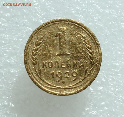 1 копейка 1929, 1955 до 09.08.17 до 22.30 мск - IMG_5217.JPG