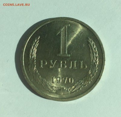 Рубль 1970 штемпельный. До 12.08. в 22:00 МСК - FullSizeRender