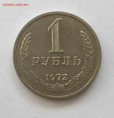 Рубль 1972. До 12.08. в 22:00 МСК - FullSizeRender