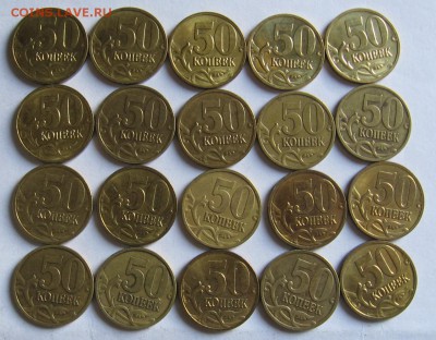 50 копеек 2008 м "лимонка" 20 штук до 10.08.17 до 22:00 - 004.JPG