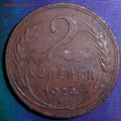 С рубля!Блиц!2,3 коп 1924г.Две монеты.До 9.08. - SAM_7510.JPG