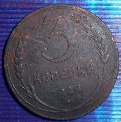 С рубля!Блиц!2,3 коп 1924г.Две монеты.До 9.08. - SAM_7513.JPG