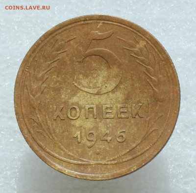 5 копеек 1946, 3 коп 1946  до 09.08.17 до 22.30 мск - IMG_5329.JPG