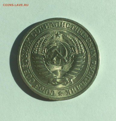 Рубль 1977 штемпельный блеск. До 12.08. в 22:00 МСК - FullSizeRender 2