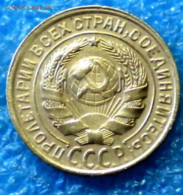 2коп. 1933г. до 11.08.17г. 22.00ч.мск. - DSCN0950