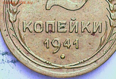 2 копейки 1941 шт.Д? - 2017-08-07 17.15.12