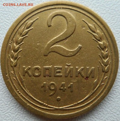 2 копейки 1941 шт.Д? - 2017-08-07 17.24.14