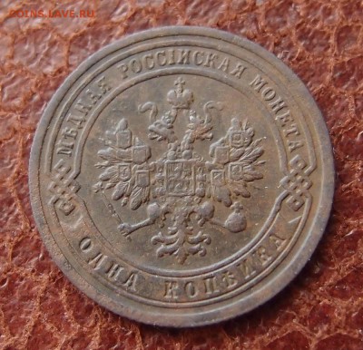 1 копейка 1899 спб до 09,08 в 22,00 - P2275884.JPG