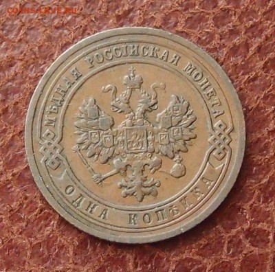 1 копейка 1904 спб до 09,08 в 22,00 - P2275906.JPG