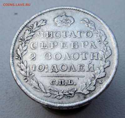 Полтина 1825 СПБ ПД определение и оценка - IMG_0861.JPG