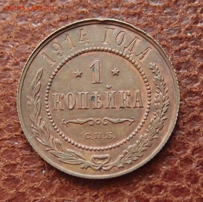 1 копейка 1914 спб до 09,08 в 22,00 (2) шт. блеск - P2276002.JPG