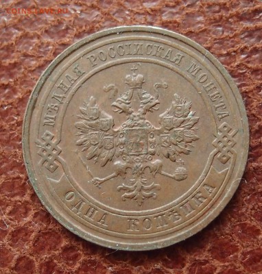 1 копейка 1916 до 09,08 в 22,00 - P2276018.JPG