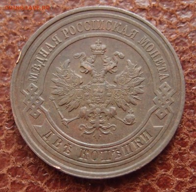 2 копейки 1915 до 09,08 в 22,00 - P3066275.JPG