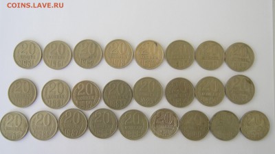 20 копеек поздних Советов (в т.ч. и перепутки - 25 шт.) - IMG_3466.JPG