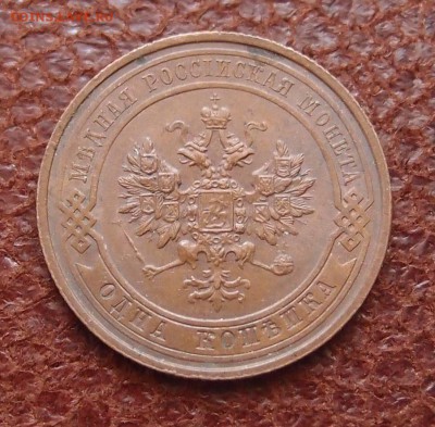 1 копейка 1913 спб до 09,08 в 22,00 (2) шт. блеск - P8078727.JPG
