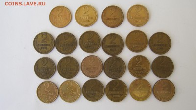 2 копейки поздних Советов (22 шт.) - IMG_3468.JPG