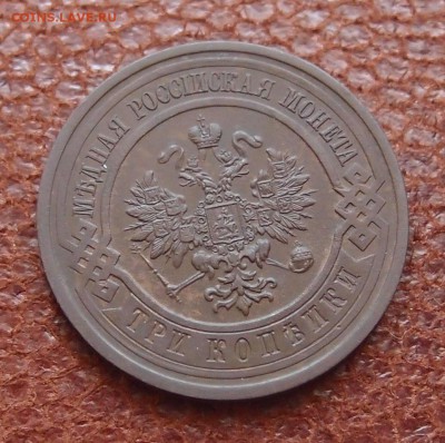 3 копейки 1913 спб до 09,08 в 22,00 - P8078734.JPG