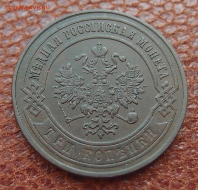 3 копейки 1869 спб до 09,08 в 22,00 	редкость в сохране! - P8058650.JPG