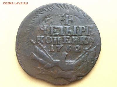 4 коп 1762, сколько перечеканов? - IMG_3192.JPG