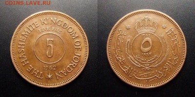 МОНЕТЫ МИРА 07-17 - Иордания – 5 филсов (1962)