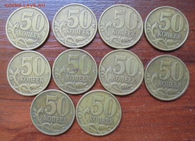 50 копеек 2002сп,  10шт., до 11.08.2017(22:00МСК) - DSC00004.JPG