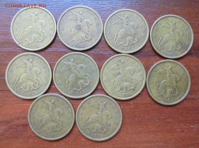 50 копеек 2002сп,  10шт., до 11.08.2017(22:00МСК) - DSC00001.JPG