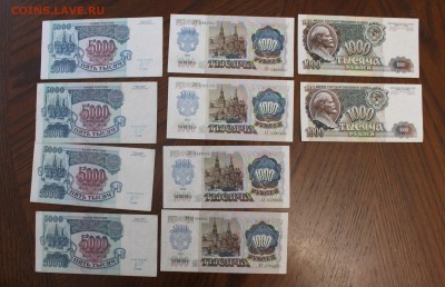 5000р-4шт,1000р-6шт.1992 год. - IMG_6828.JPG