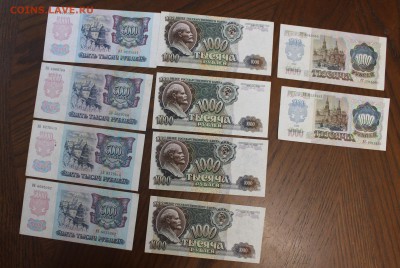 5000р-4шт,1000р-6шт.1992 год. - IMG_6839.JPG
