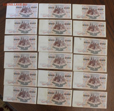 10000р 1992 год-18шт - IMG_6881.JPG