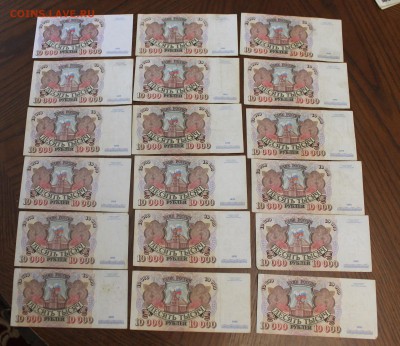 10000р 1992 год-18шт - IMG_6852.JPG