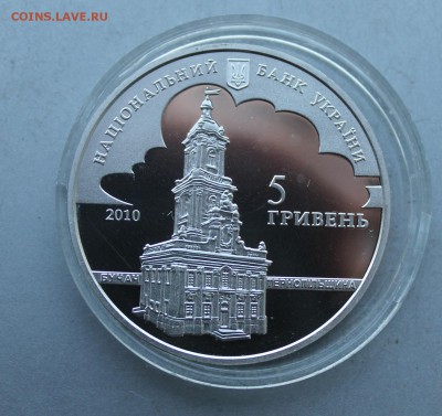 5 гривен 2010 год.Иоанн Георг Пинзель - IMG_6926.JPG