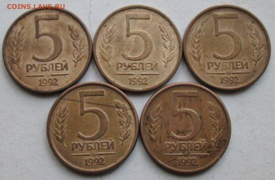 5руб 1992ммд--5штук      9авг 22-00мск - IMG_0510.JPG
