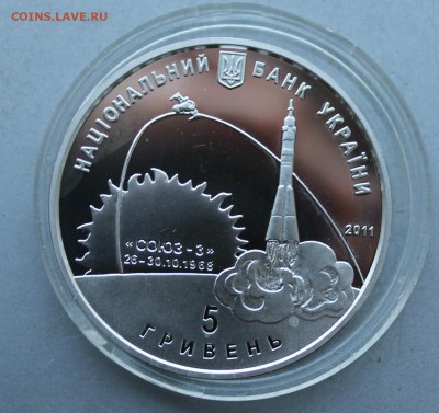 5 гривен 2011 год.Георгий Береговой - IMG_6974.JPG